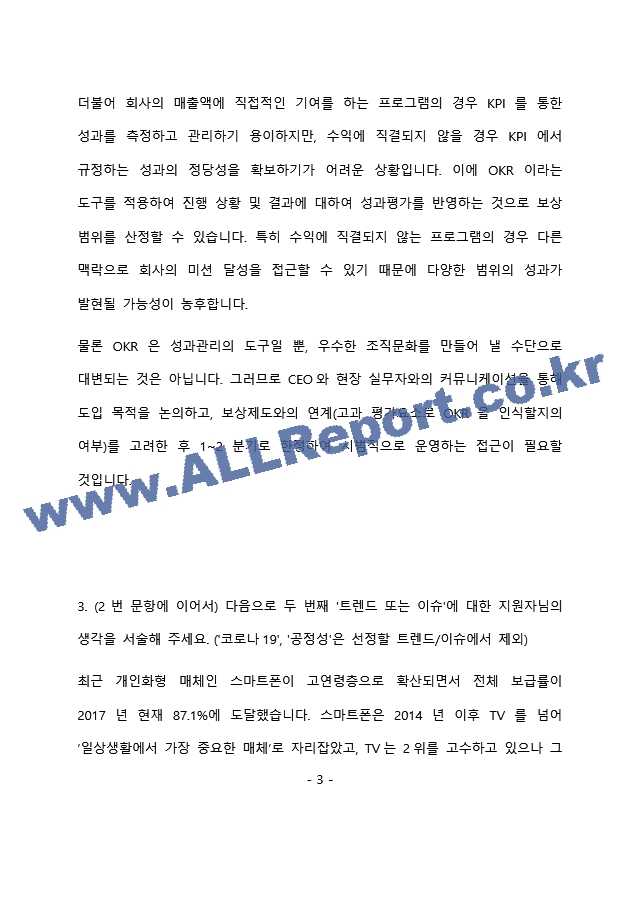 MBC 경영지원 직무 최종 합격 자기소개서(자소서)   (4 페이지)